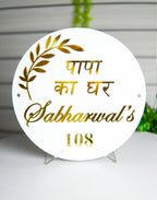 Elegant Gold and White “Papa Ka Ghar” Name Plate