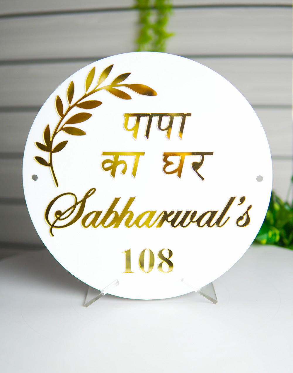 Elegant Gold and White “Papa Ka Ghar” Name Plate