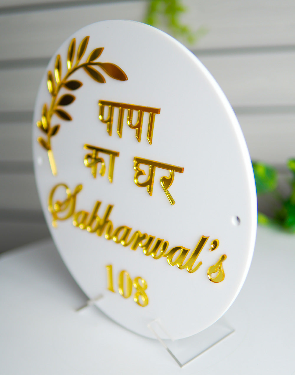 Elegant Gold and White “Papa Ka Ghar” Name Plate