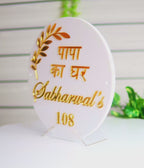 Elegant Gold and White “Papa Ka Ghar” Name Plate